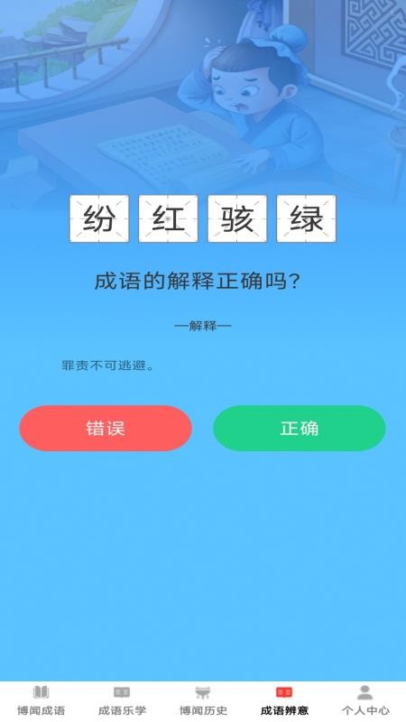 博闻成语最新版本v1.0.0 4