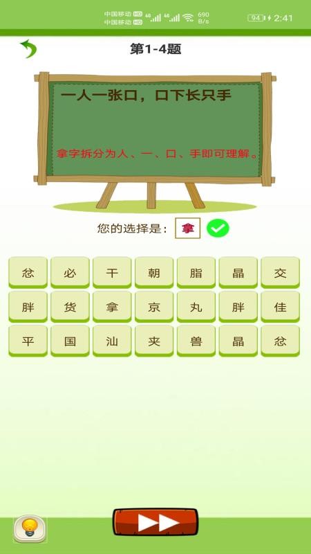 天天猜字谜最新版v1.041(3)