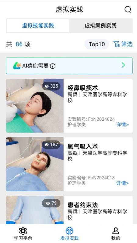 人工智能医学学习平台官网版v0.0.1 3