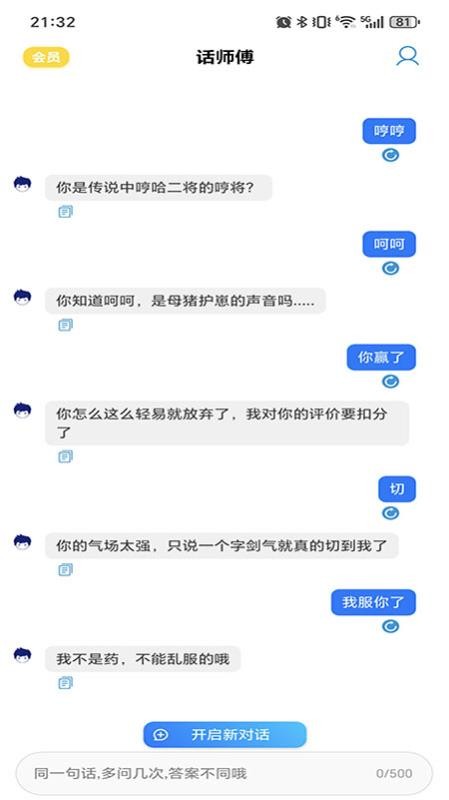 话师傅手机版v1.0.1(3)