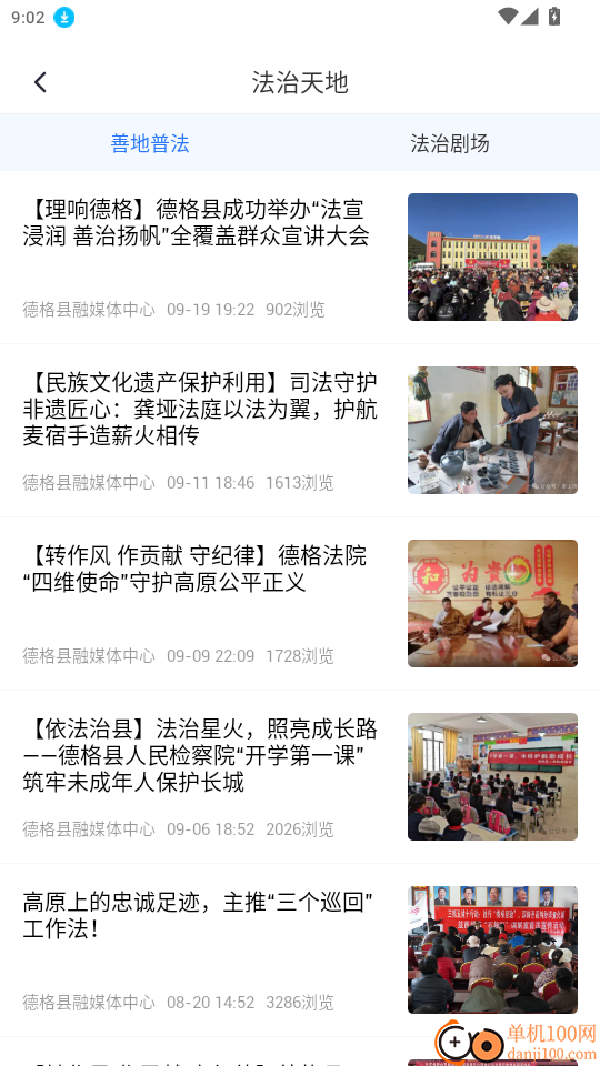善地德格官网版