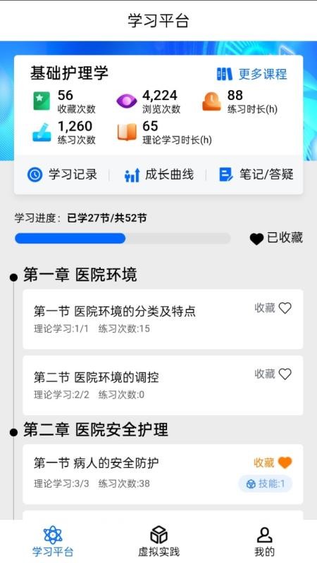 人工智能医学学习平台官网版