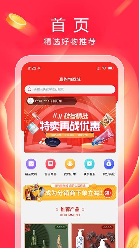 真购物商城手机版v6.116.0(1)