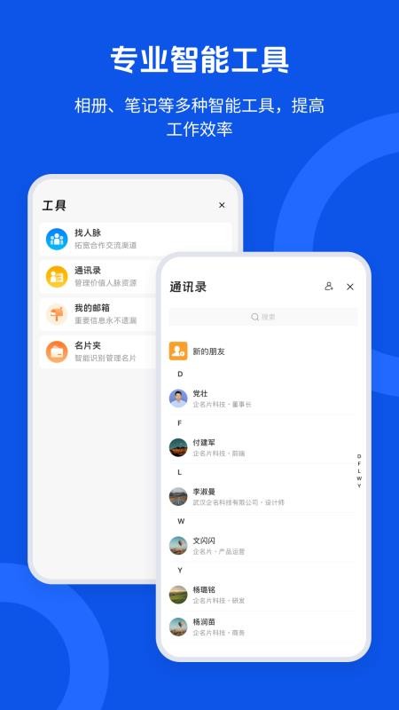 企名片搜索最新版v1.1.3(4)