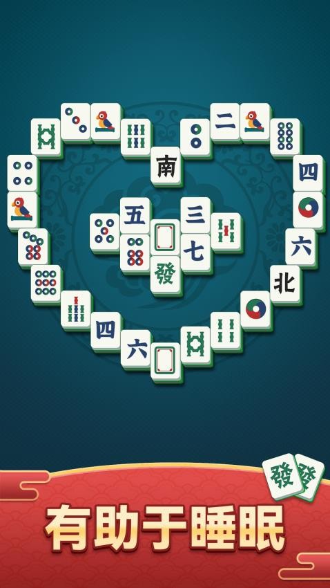 麻将碰碰消游戏v1.0.2 4