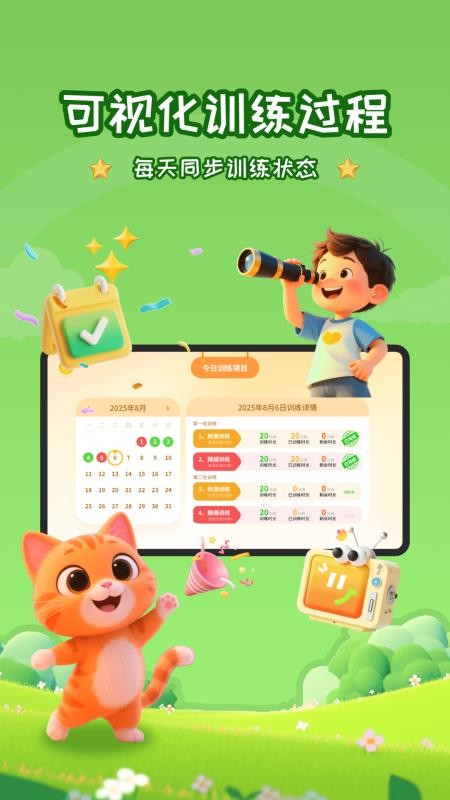 妙视力视觉训练免费版v1.0.0 1
