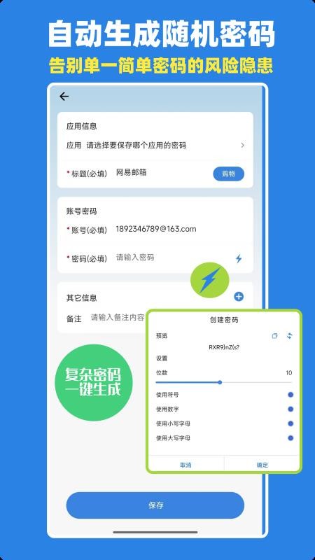 密码管理键盘客户端v001000000 3