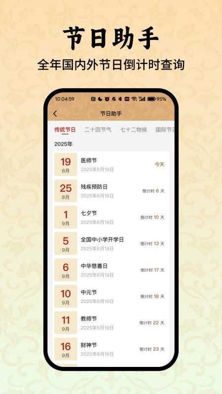 老黄历万年历小助手免费版vH4.5(2)