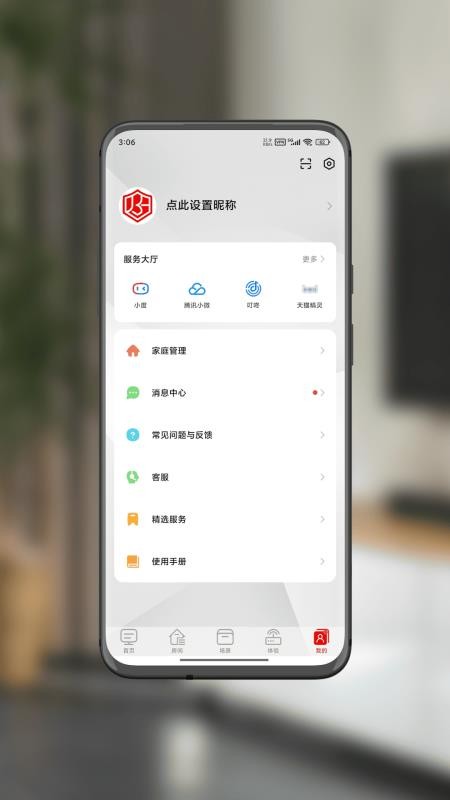 智享佳必安手机版v3.2.5(1)