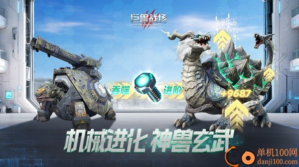 巨兽战场小米版