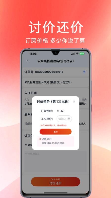 拉粉订房官方版v1.0.0(1)