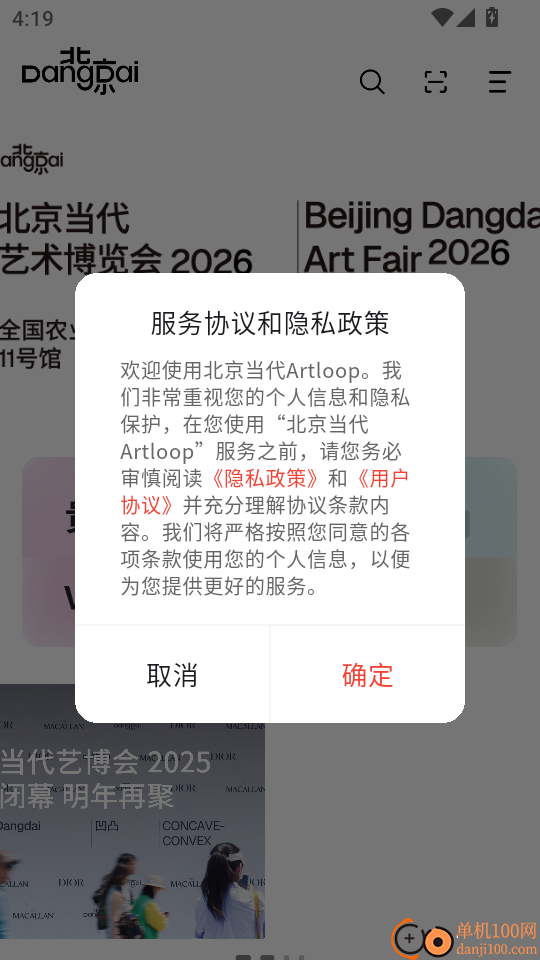 北京当代Artloop最新版