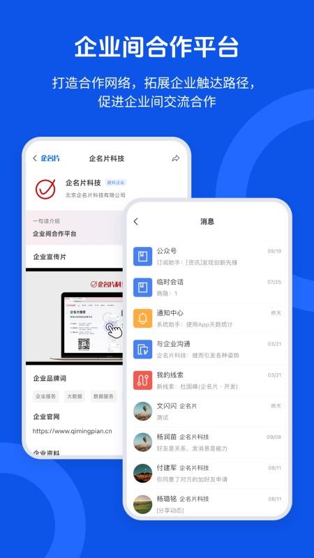 企名片搜索最新版v1.1.3(2)