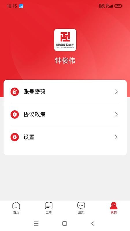 同诚服务免费版v2.0.19(2)