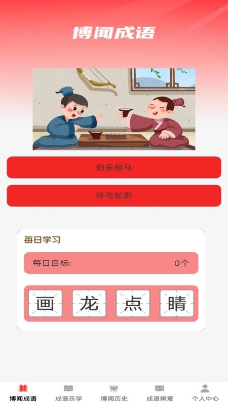 博闻成语最新版本v1.0.0 2