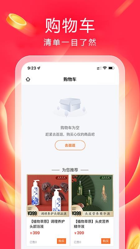 真购物商城手机版v6.116.0(2)
