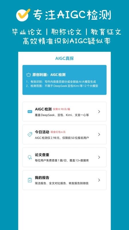 AIGC真探手机版v1.1.3(5)
