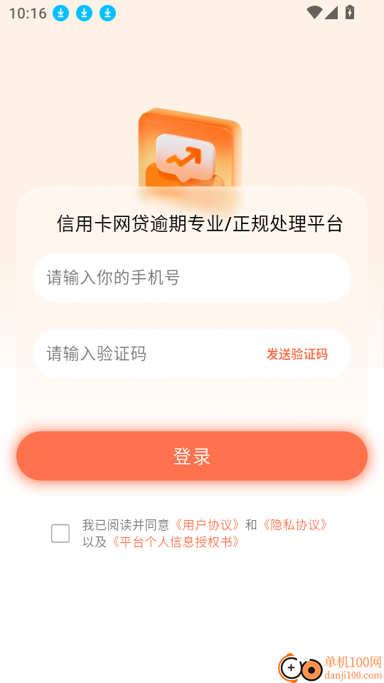 立马搞定逾期免费版