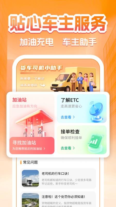 货主运货帮官网版v1.0.0(4)