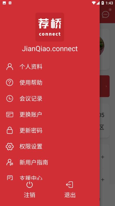 荐桥app官方版v1.0.8(1)