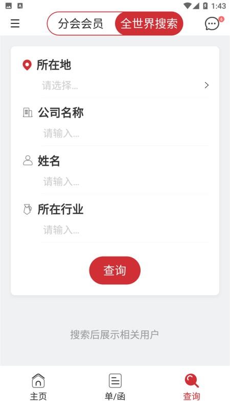 荐桥app官方版v1.0.8(2)