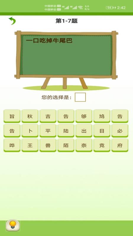 天天猜字谜最新版v1.041(2)