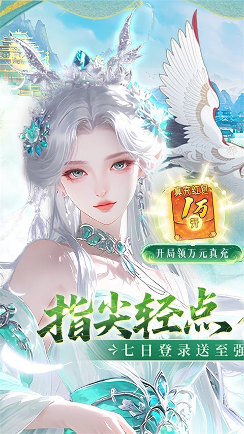 九界问仙游戏v1.0 1