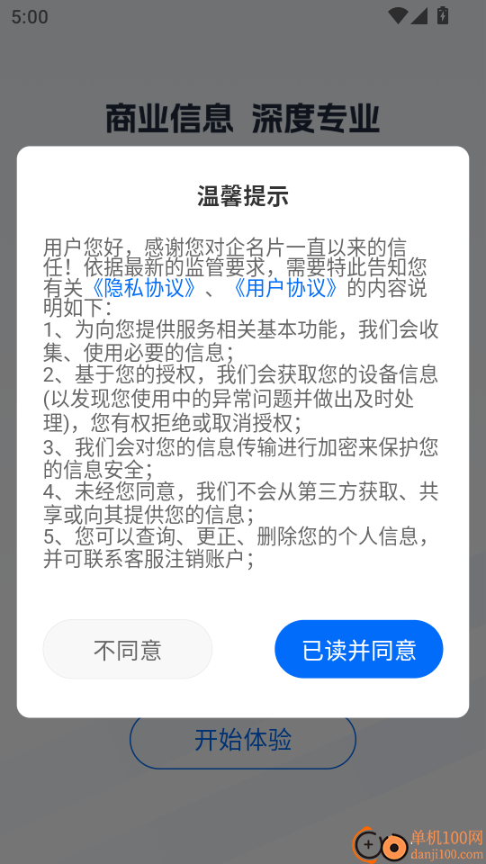 企名片搜索最新版
