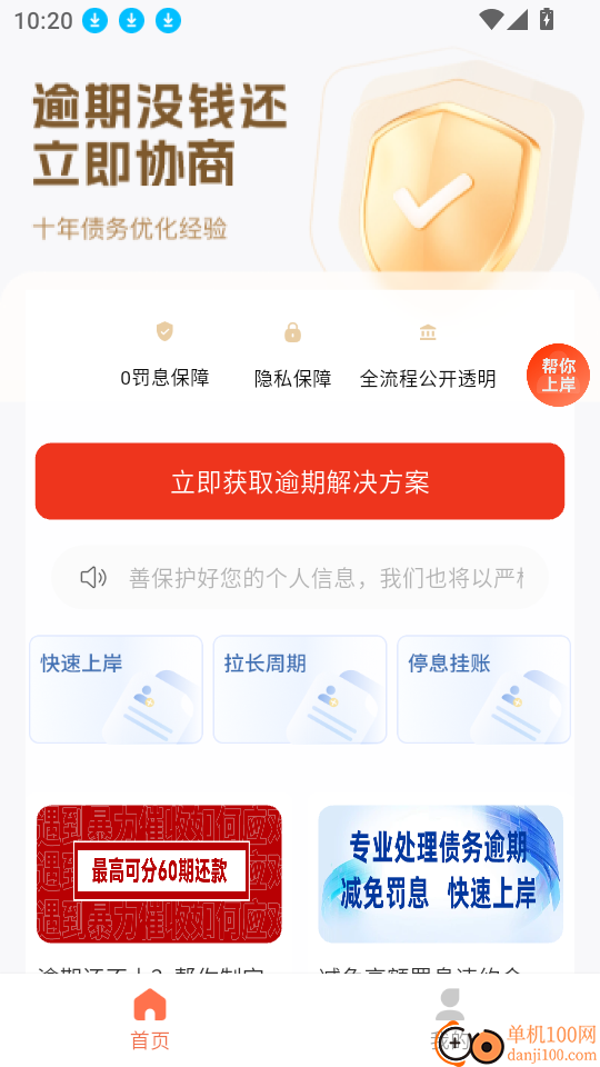 立马搞定逾期免费版