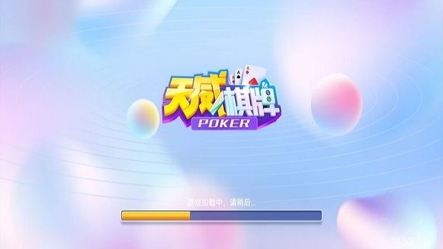 天威棋牌2025最新版