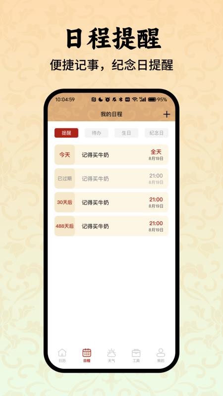 老黄历万年历小助手免费版vH4.5(3)