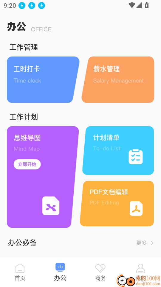 移动大掌柜安卓版