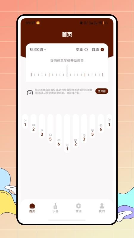 完美拇指琴免费版