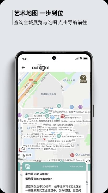 北京当代Artloop最新版v1.1.7(4)
