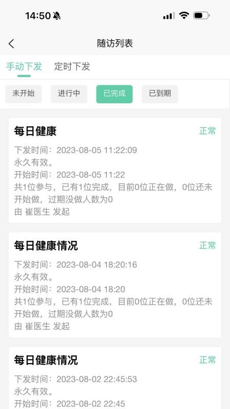 爱医客户端v1.0.3 4