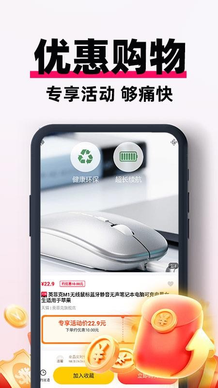 低价省钱帮手官方版v1.0.1(3)