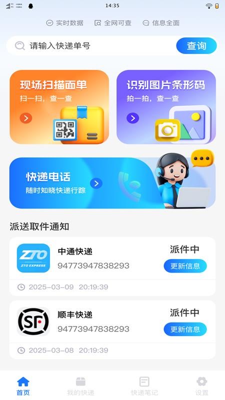 物流快递即时查最新版v1.0.1 2