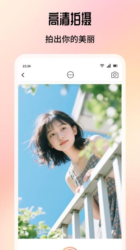 倾城修图免费版
