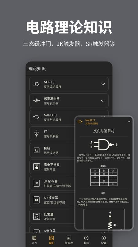 电工电路逻辑模拟器手机版v2.1.4(1)