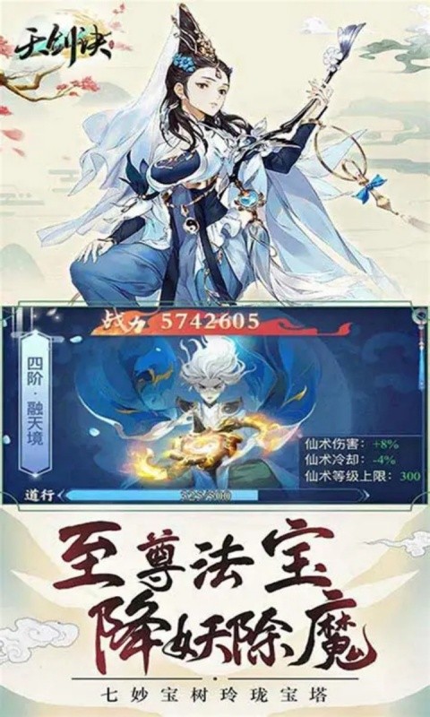 天剑诀手游v1.0.0 4