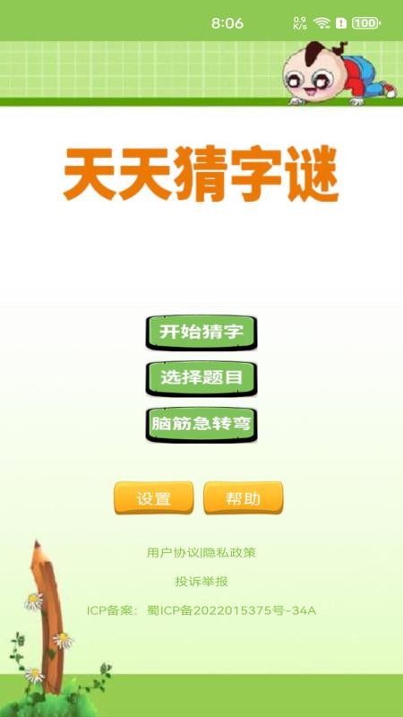 天天猜字谜最新版v1.041(1)