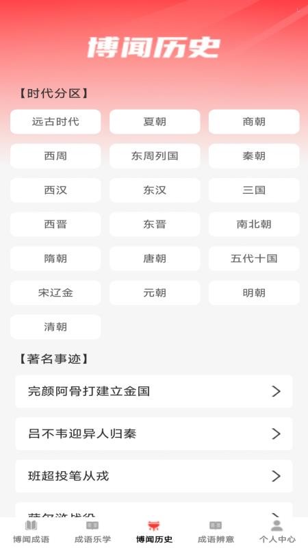 博闻成语最新版本v1.0.0 3