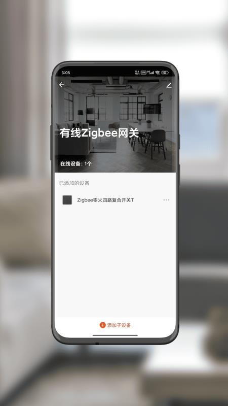 智享佳必安手机版v3.2.5(4)