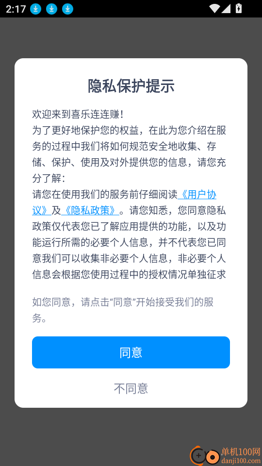 喜乐连连赚官网版