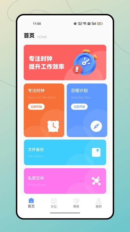 移动大掌柜安卓版v1.0.0 4