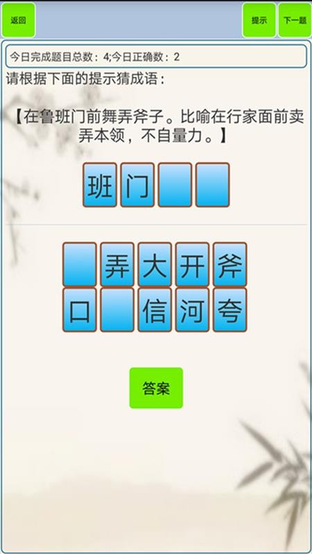 小学生成语最新版v1.35(3)