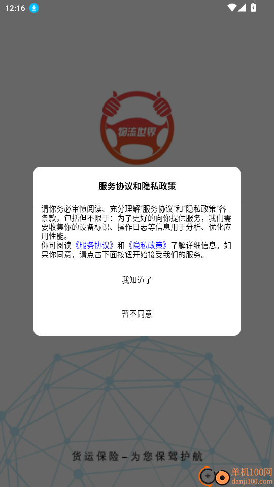 物流世界免费版app