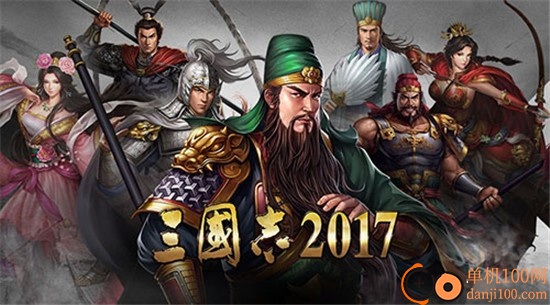 三国志2017vivo版