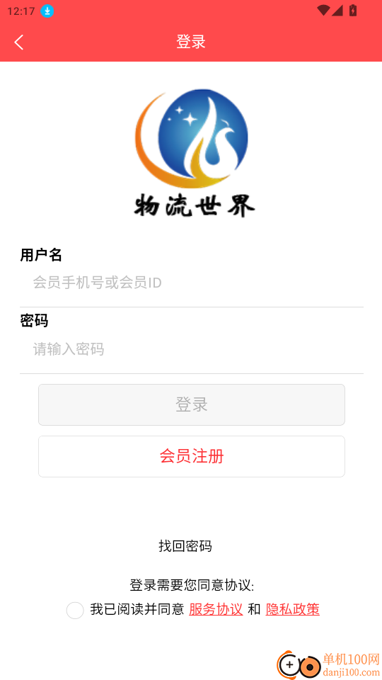 物流世界免费版app