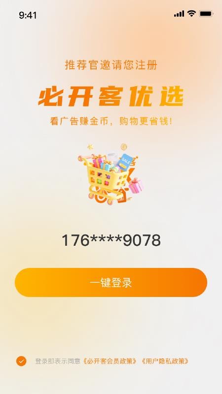 必开客优选免费版v1.0.2(1)